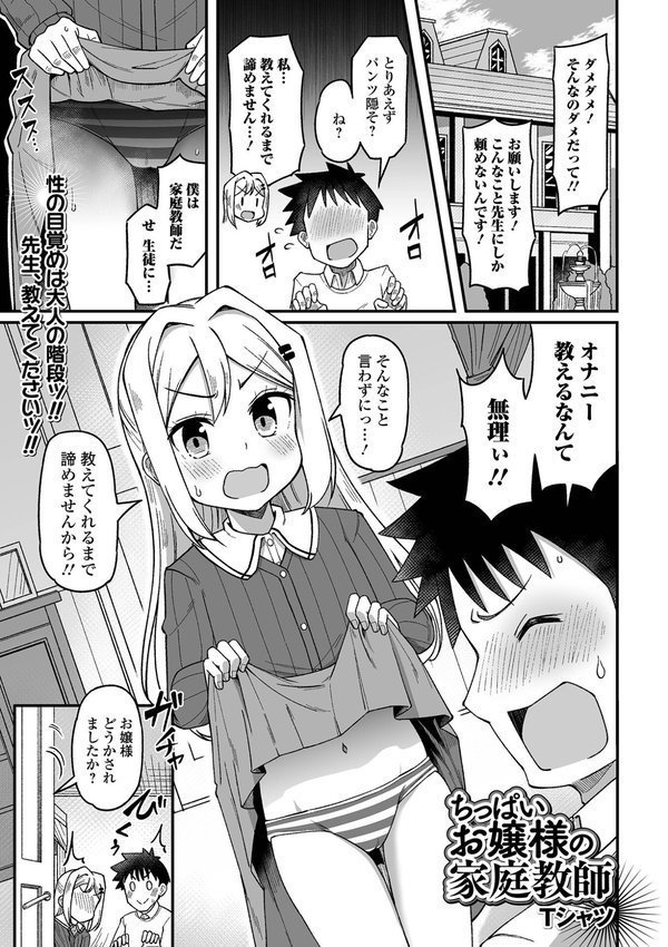 コミックMate L Vol.59 エロ画像 021