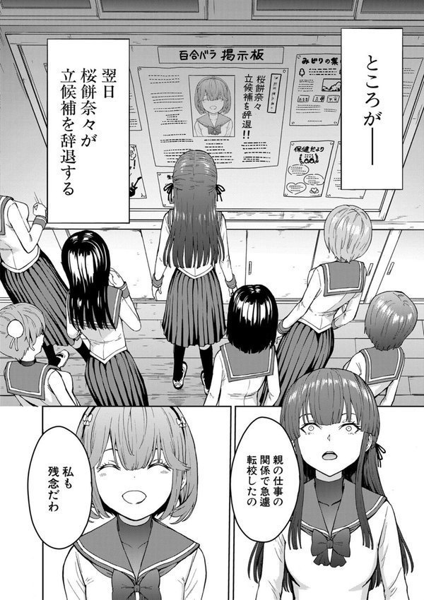 闇生徒会長【1話試し読み付き】 エロ画像 020