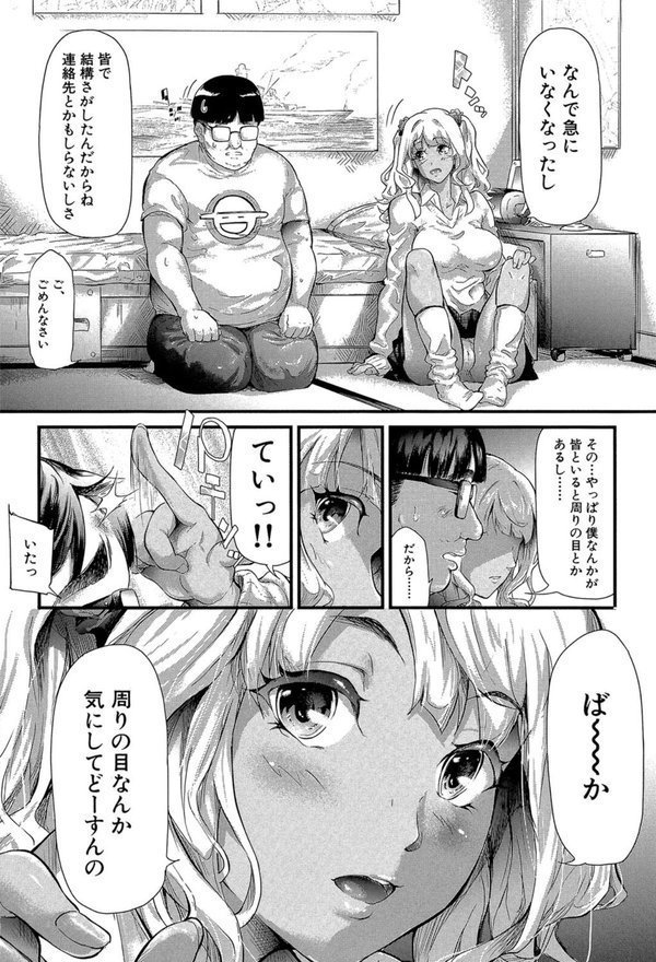 ギャルトモ▽ハーレム【立ち読み付き】 エロ画像 019