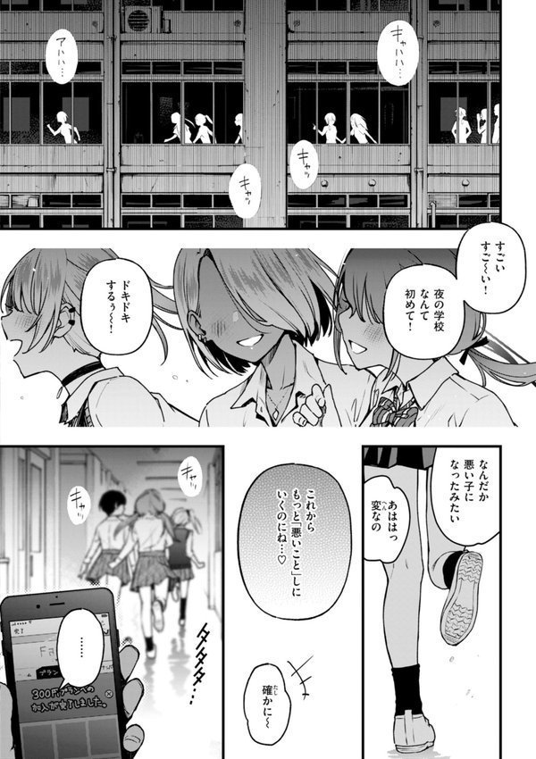 ＃有料少女【完全版】〜お金を払うと〇〇してくれる女の子〜【デジタル特装版】 エロ画像 020