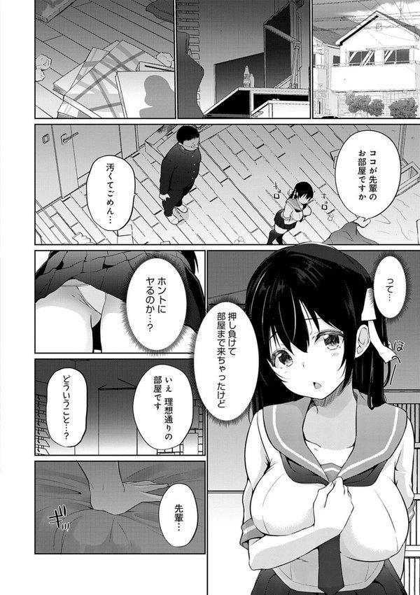 せんぱい シよっ エロ画像 020