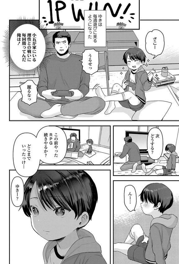 ちいさなこの恋 エロ画像 019