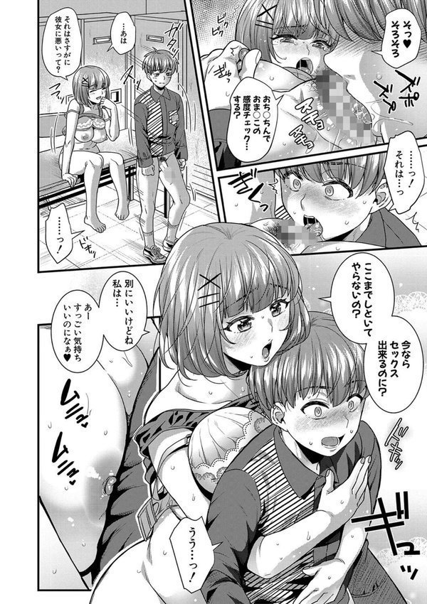 彼女の姉’sとこっそり交尾〜言えないけどヤッちゃった！〜 【デジタル特装版】 エロ画像 019