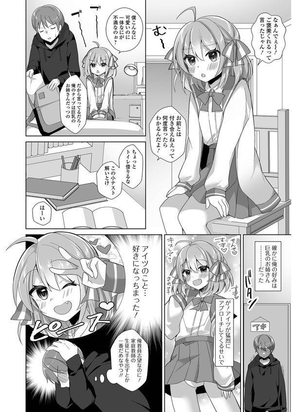 チョロあま男の娘 エロ画像 020