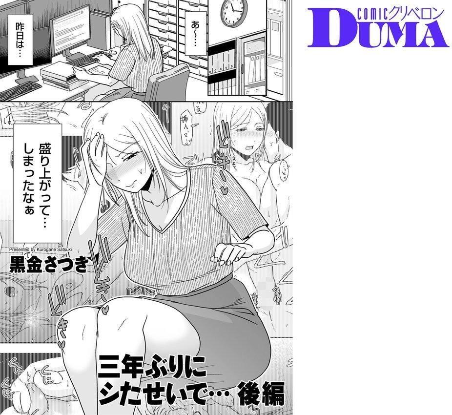 comicクリベロン DUMA Vol.66 エロ画像 001