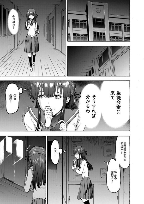 闇生徒会長【1話試し読み付き】 エロ画像 023