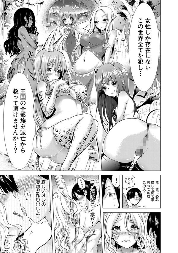 異世界ハーレムパラダイス▽ 上【1話立ち読み付き】 エロ画像 023