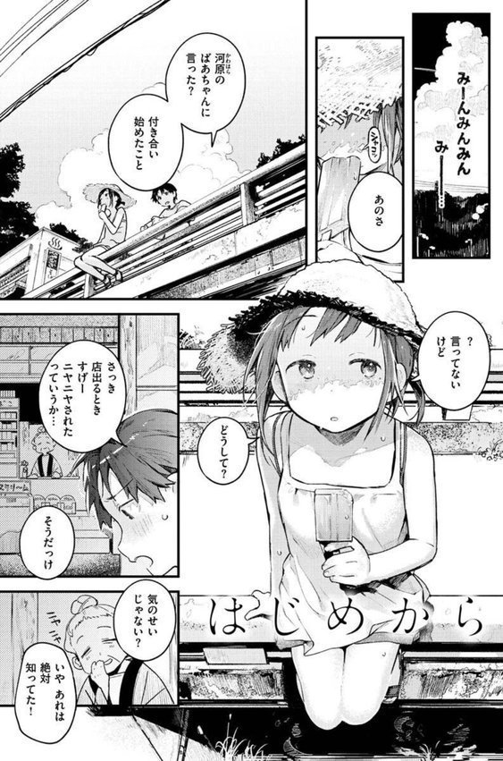 恋のち交尾 エロ画像 023