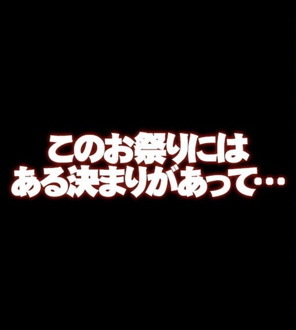 みんなセ●クスしなくちゃいけないお祭り【合本版】 エロ画像 023