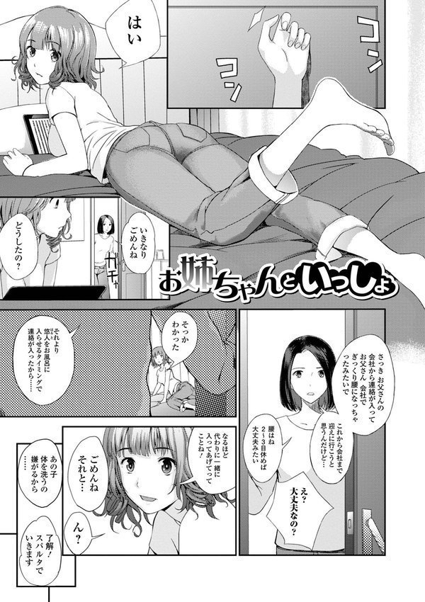 お姉ちゃんのナカ 増補新装版 エロ画像 023