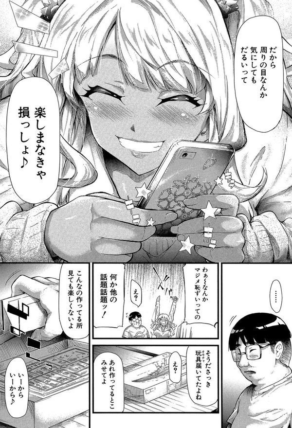 ギャルトモ▽ハーレム【立ち読み付き】 エロ画像 021