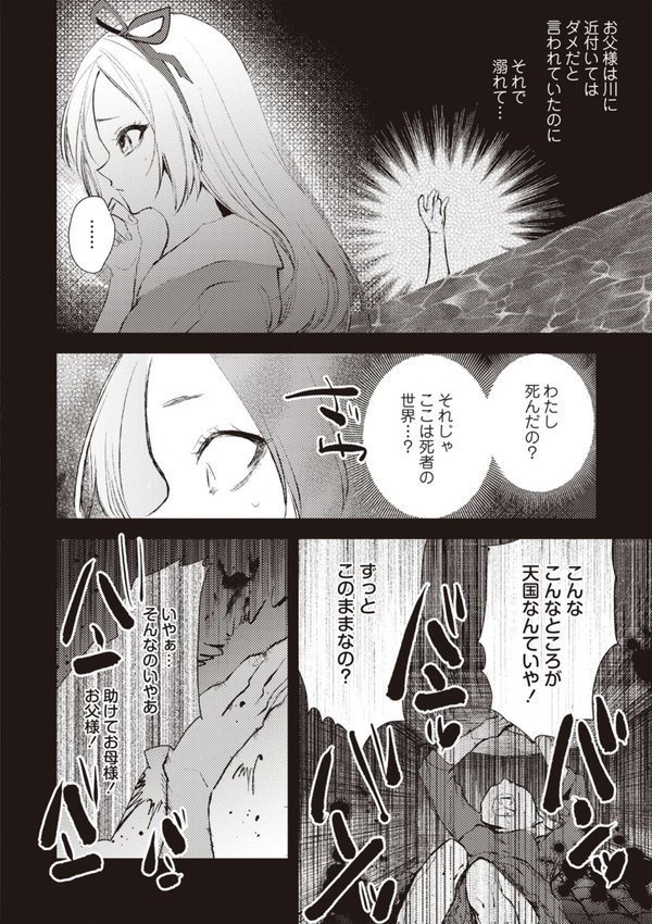 COMICネクロシスvol.27 エロ画像 022