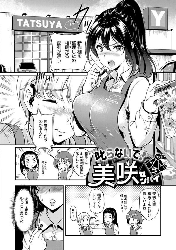 もう…へんたいっ【電子版限定特典付き】 エロ画像 022