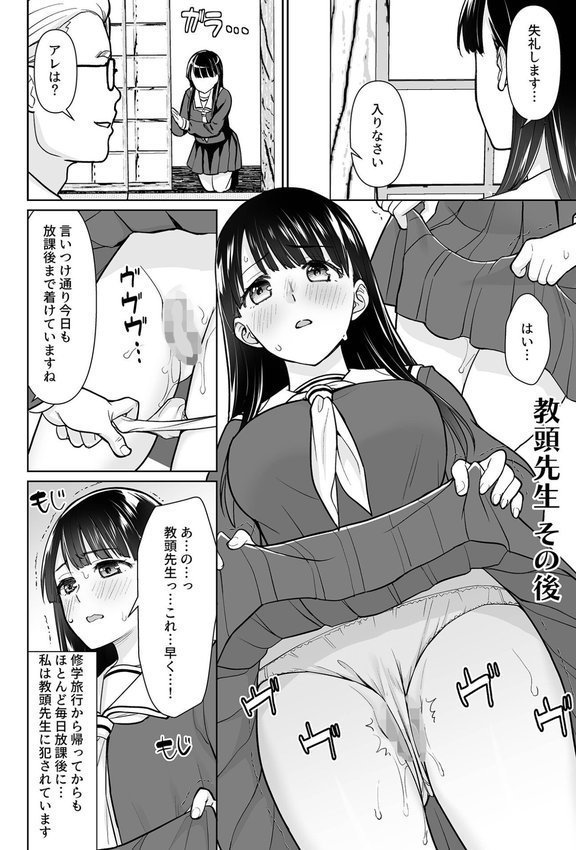 イヤだと言えない地味系少女 -修学旅行編- エロ画像 022