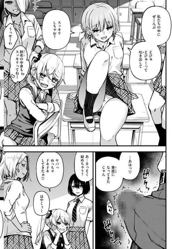 ＃有料少女【完全版】〜お金を払うと〇〇してくれる女の子〜【デジタル特装版】 エロ画像 024