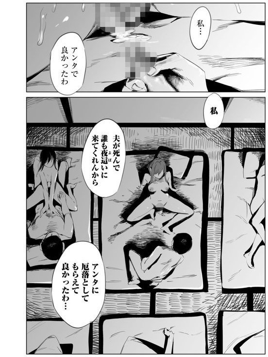 村のならわし エロ画像 024