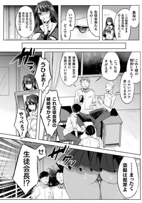 装煌聖姫イースフィア 〜淫虐の洗脳改造〜 THE COMIC エロ画像 024