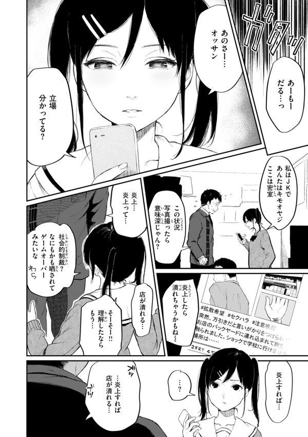 あの娘はおじさんの穴 エロ画像 024