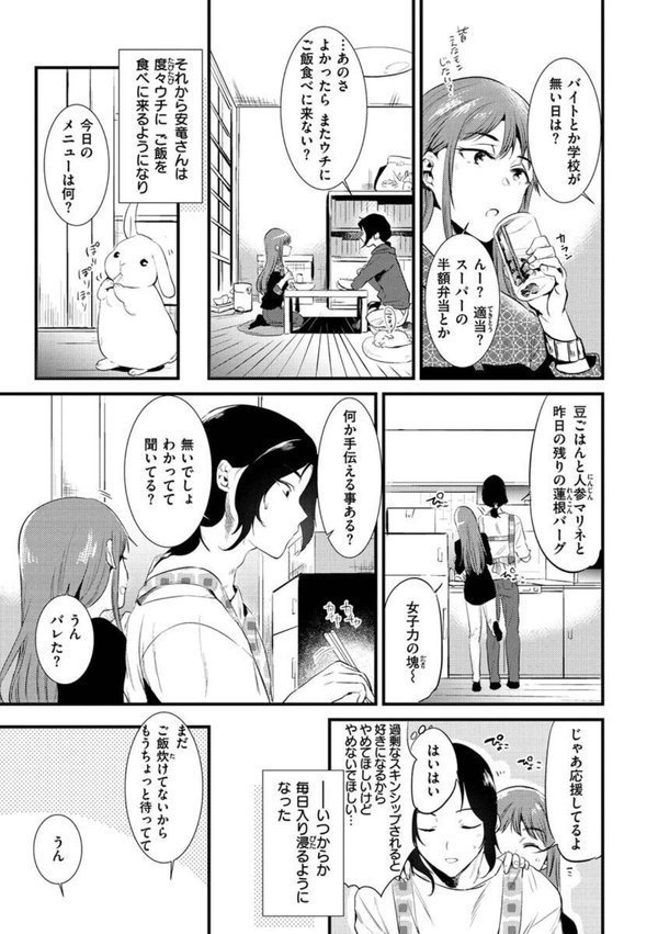 籠もり日和 エロ画像 027