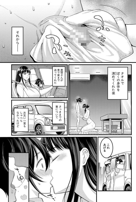 ぼくのおとな職業体験【電子版特典付き】 エロ画像 026