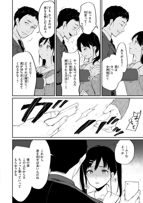 あの娘はおじさんの穴 エロ画像 026