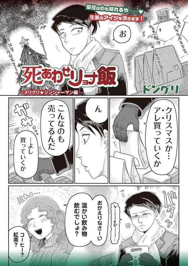 COMICネクロシスvol.27 エロ画像 029