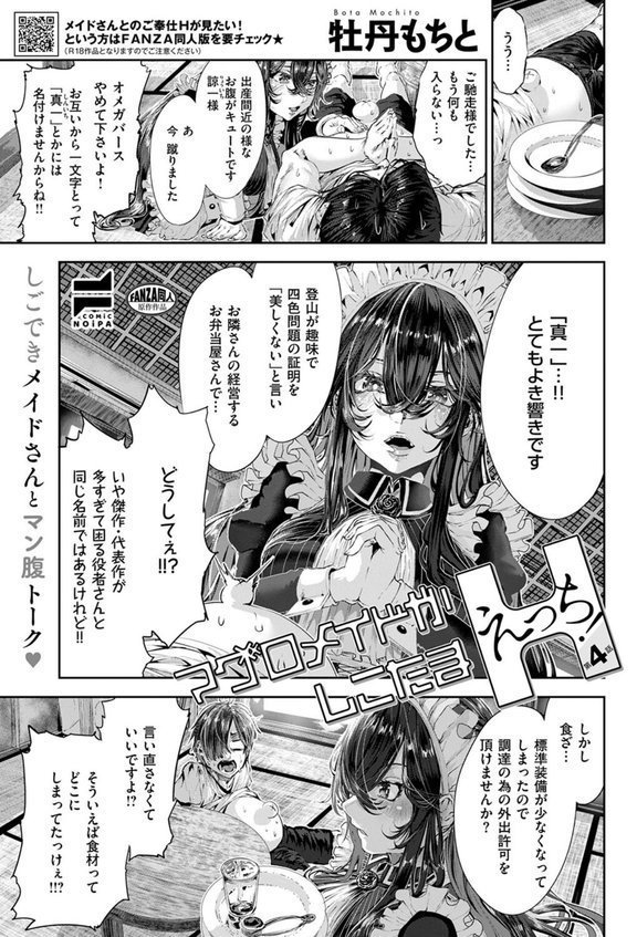 COMIC E×E 53【FANZA限定特典付き】 エロ画像 029