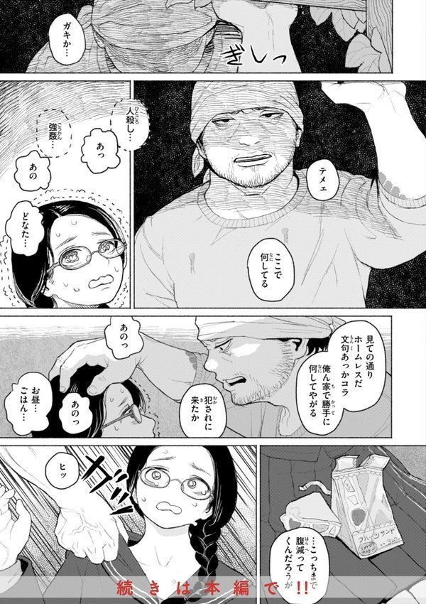 日陰に迷う エロ画像 029