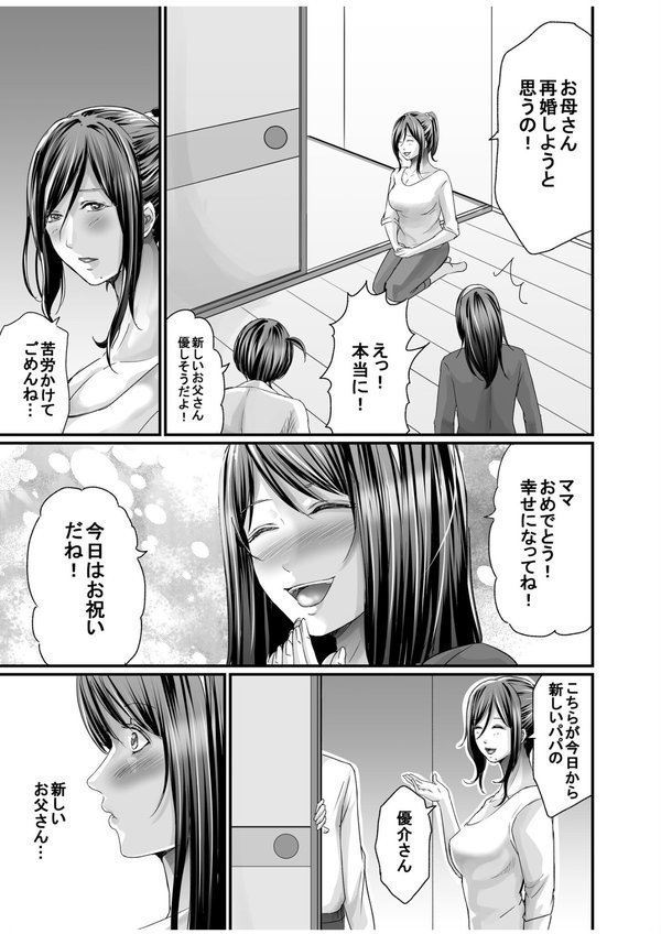 パパ活相手がママの再婚相手〜どこでもヤレれるオトナの溺愛SEX〜 エロ画像 029