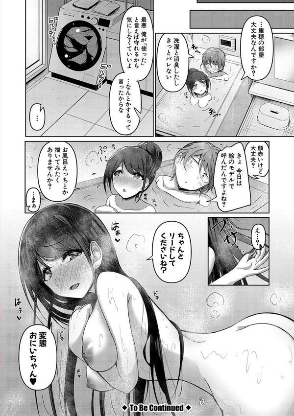 実の妹が俺に冷たいので、妹の友達に生中出ししちゃいました【デジタル特装版】 エロ画像 027