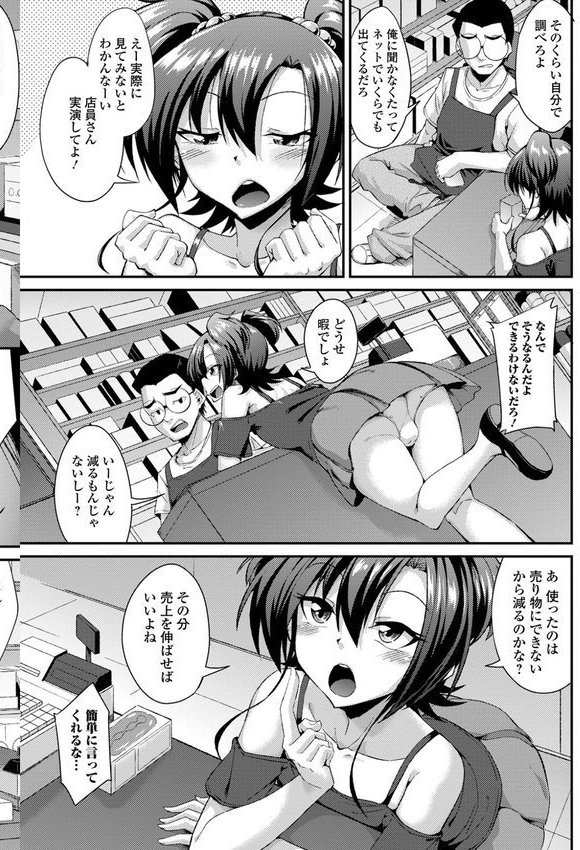 男の娘のいる日常 エロ画像 028