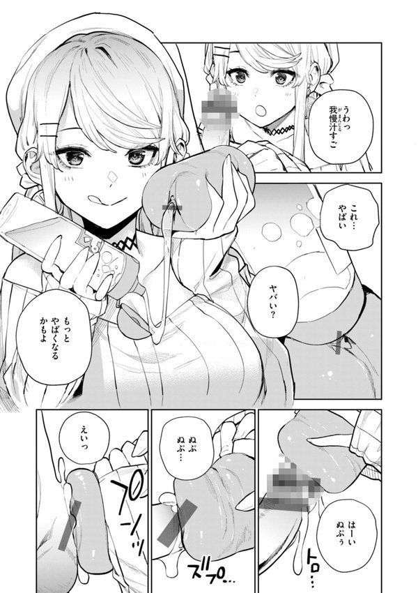 混血サキュバスたちの日常 エロ画像 031