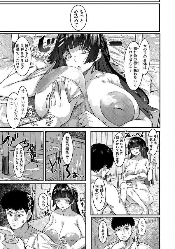 本気交尾にドハマりした爆乳委員長 エロ画像 030