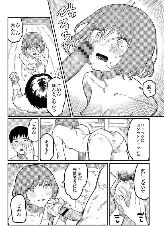 おやすみ、ティーンエイジャー エロ画像 029