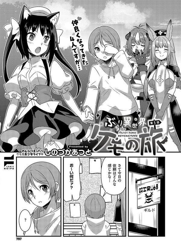 COMIC E×E 49【FANZA限定特典付き】 エロ画像 032