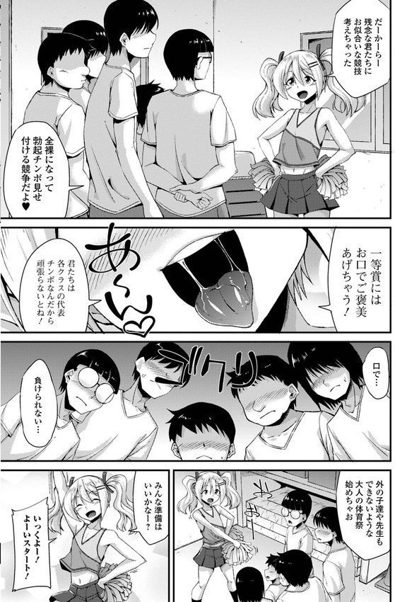 男の娘のいる日常 エロ画像 032