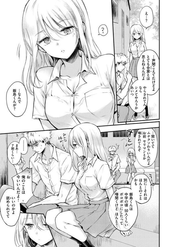 いちゃらぶ肉食ガール エロ画像 035