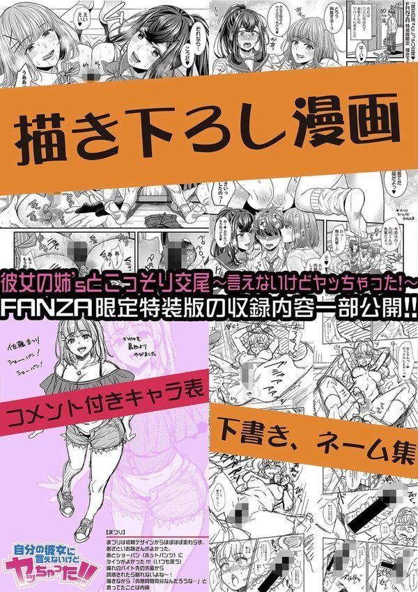 彼女の姉’sとこっそり交尾〜言えないけどヤッちゃった！〜 【デジタル特装版】 エロ画像 034