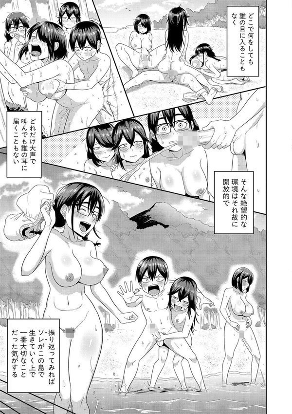 無人島で、SEXに興味津々なドスケベ陰キャ女子たちとハーレムライフ【デジタル特装版】 エロ画像 034