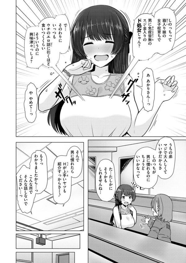 ぬくぬく性活 エロ画像 034