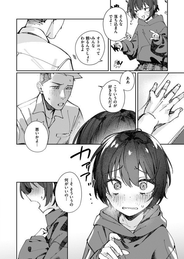 COMIC ゼロス ＃117 エロ画像 034