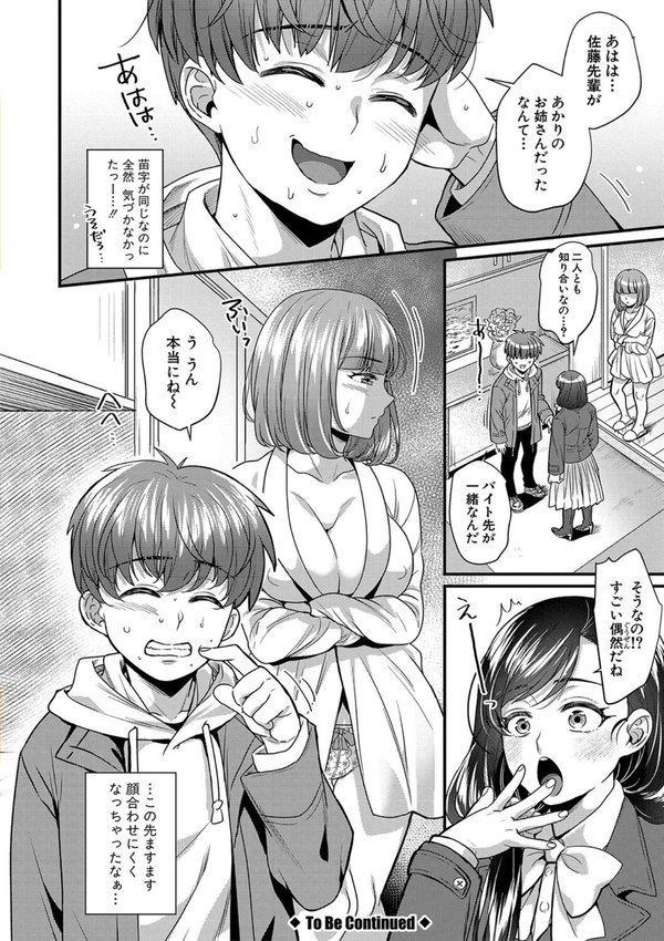 彼女の姉’sとこっそり交尾〜言えないけどヤッちゃった！〜 【デジタル特装版】 エロ画像 033