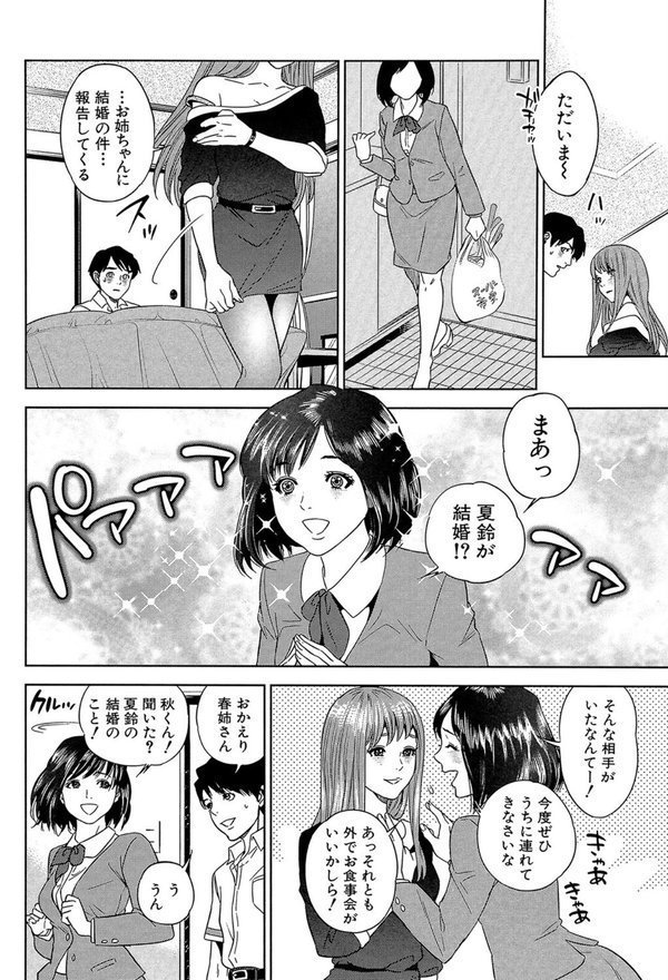 ぼくたちの禁忌【1話試し読み付き】 エロ画像 033