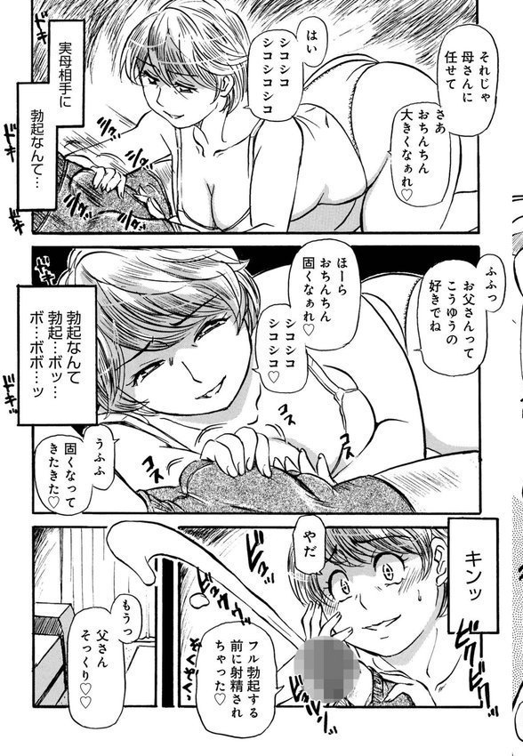 お母さんとヤッテます エロ画像 037