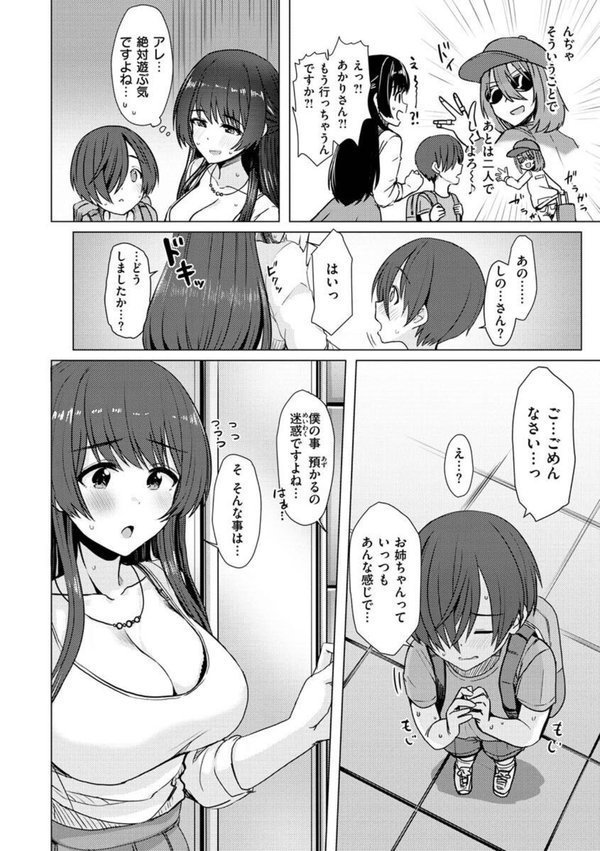 ぬくぬく性活 エロ画像 036