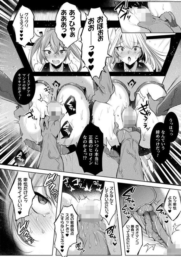 装煌聖姫イースフィア 〜淫虐の洗脳改造〜 THE COMIC エロ画像 036