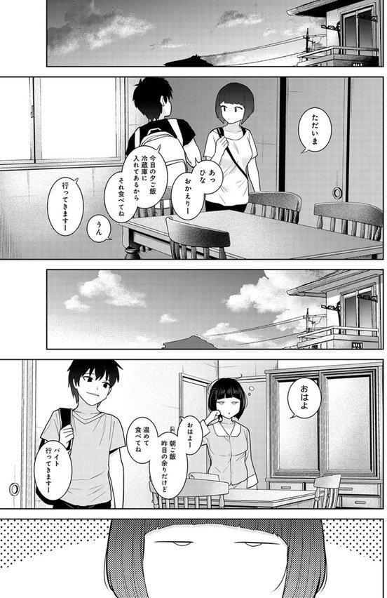 今日から家族、そして恋人。（単話） エロ画像 002