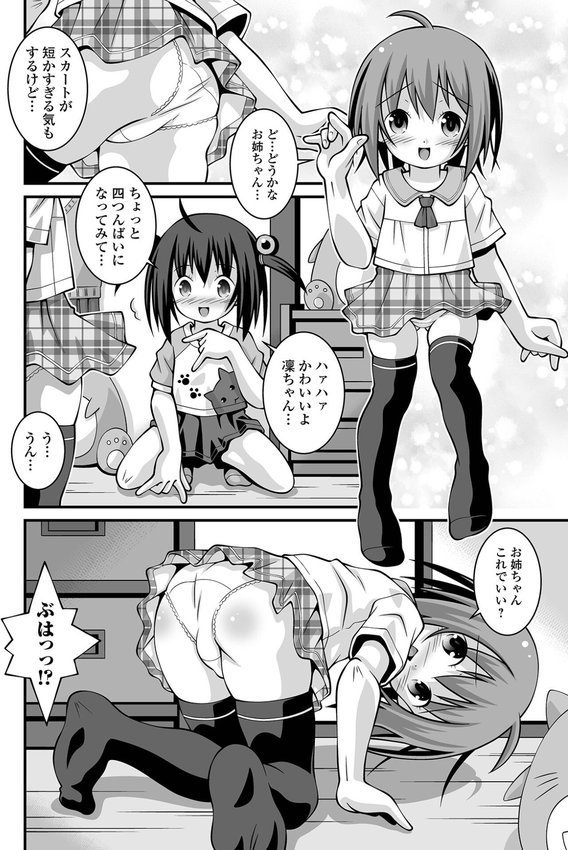 お願い！お姉ちゃん！（単話） エロ画像 002