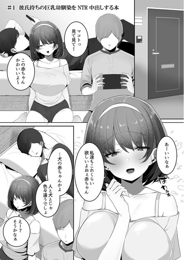 彼氏持ちの巨乳女子たちがNTR中出しされる話 エロ画像 002