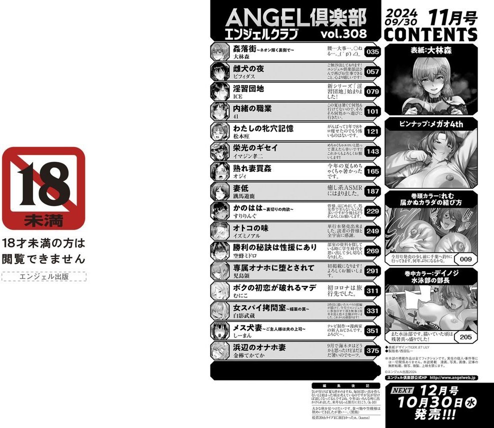 ANGEL倶楽部 2024年11月号 エロ画像 002